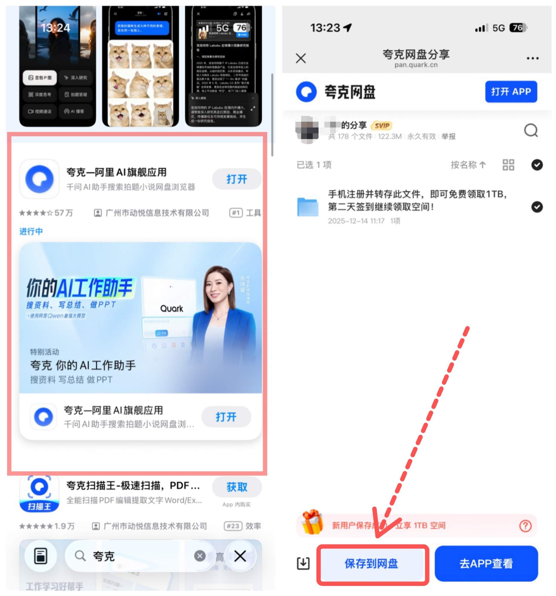 🔥免费领取夸克网盘1TB空间，截止2026年12月31日