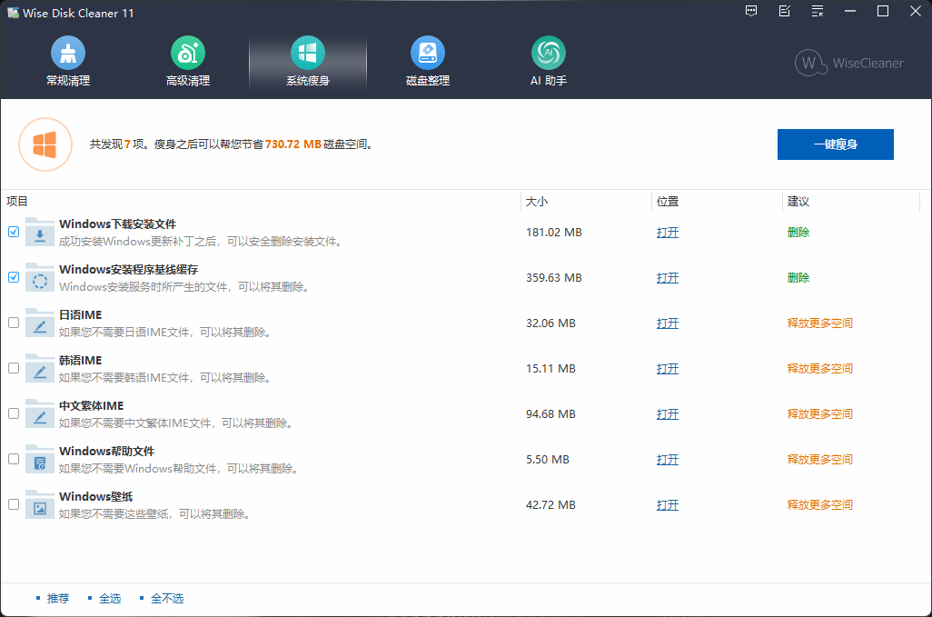 超级好用的C盘清理工具 WDCFree V11.1.2，清理能力远超360，本人首次使用就清理掉20GB垃圾！