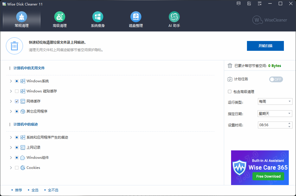 超级好用的C盘清理工具 WDCFree V11.1.2,清理能力远超360,本人首次使用就清理掉20GB垃圾!