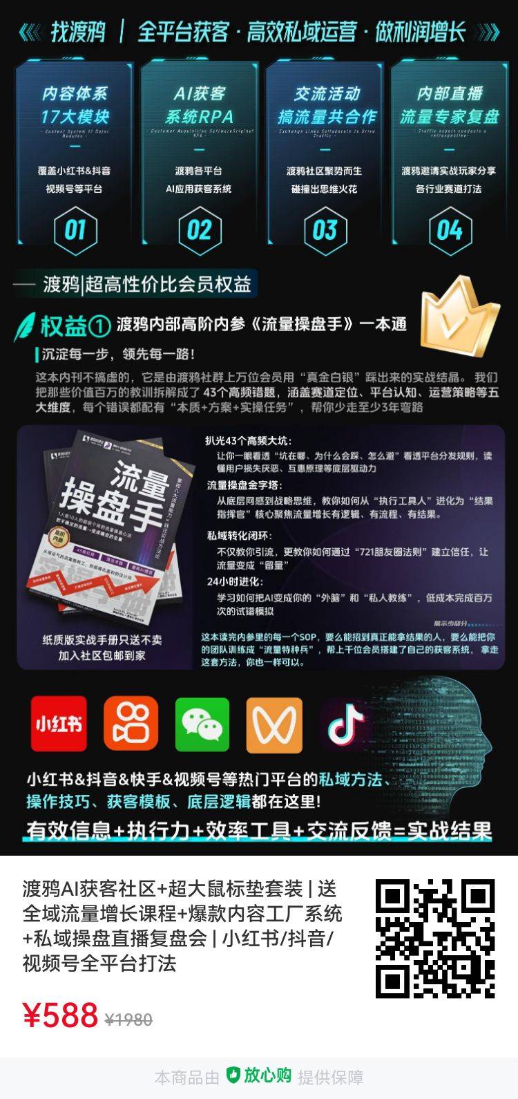 渡鸦AI获客社区+超大鼠标垫套装 | 送全域流量增长课程+爆款内容工厂系统+私域操盘直播复盘会 | 小红书/抖音/视频号全平台打法