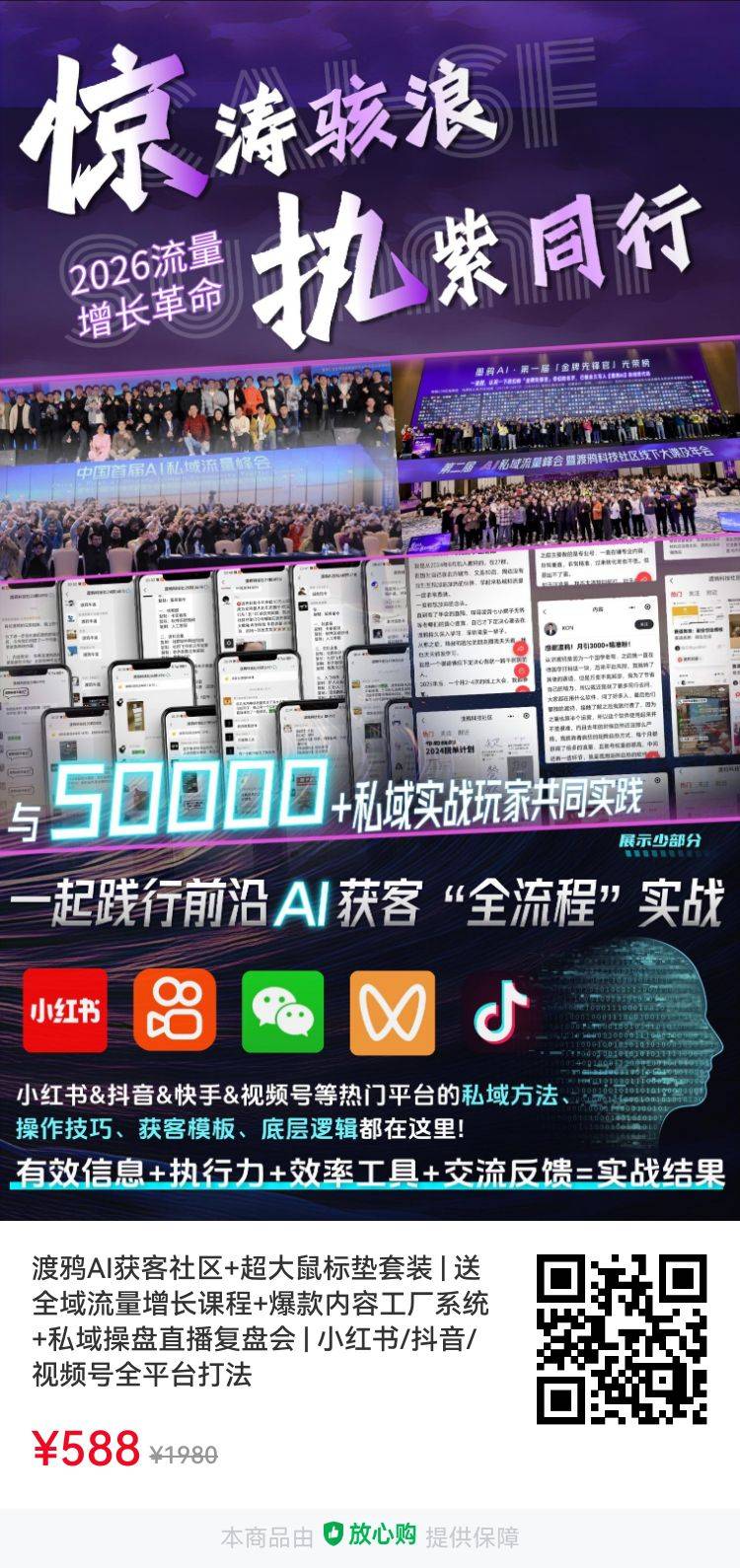 渡鸦AI获客社区+超大鼠标垫套装 | 送全域流量增长课程+爆款内容工厂系统+私域操盘直播复盘会 | 小红书/抖音/视频号全平台打法