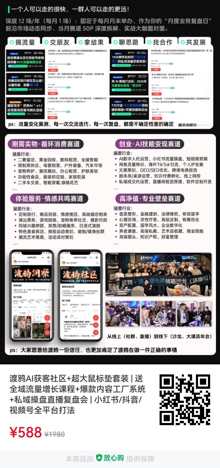 渡鸦AI获客社区+超大鼠标垫套装 | 送全域流量增长课程+爆款内容工厂系统+私域操盘直播复盘会 | 小红书/抖音/视频号全平台打法