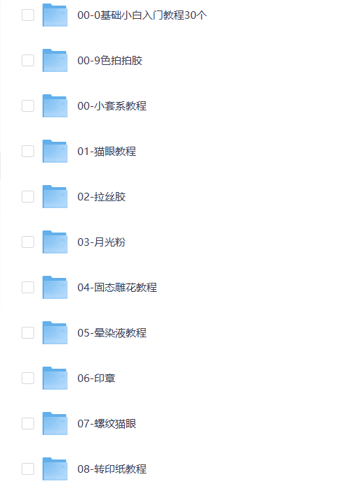 花费499从教培机构购买的美甲相关的新手教程合集【60.7GB】