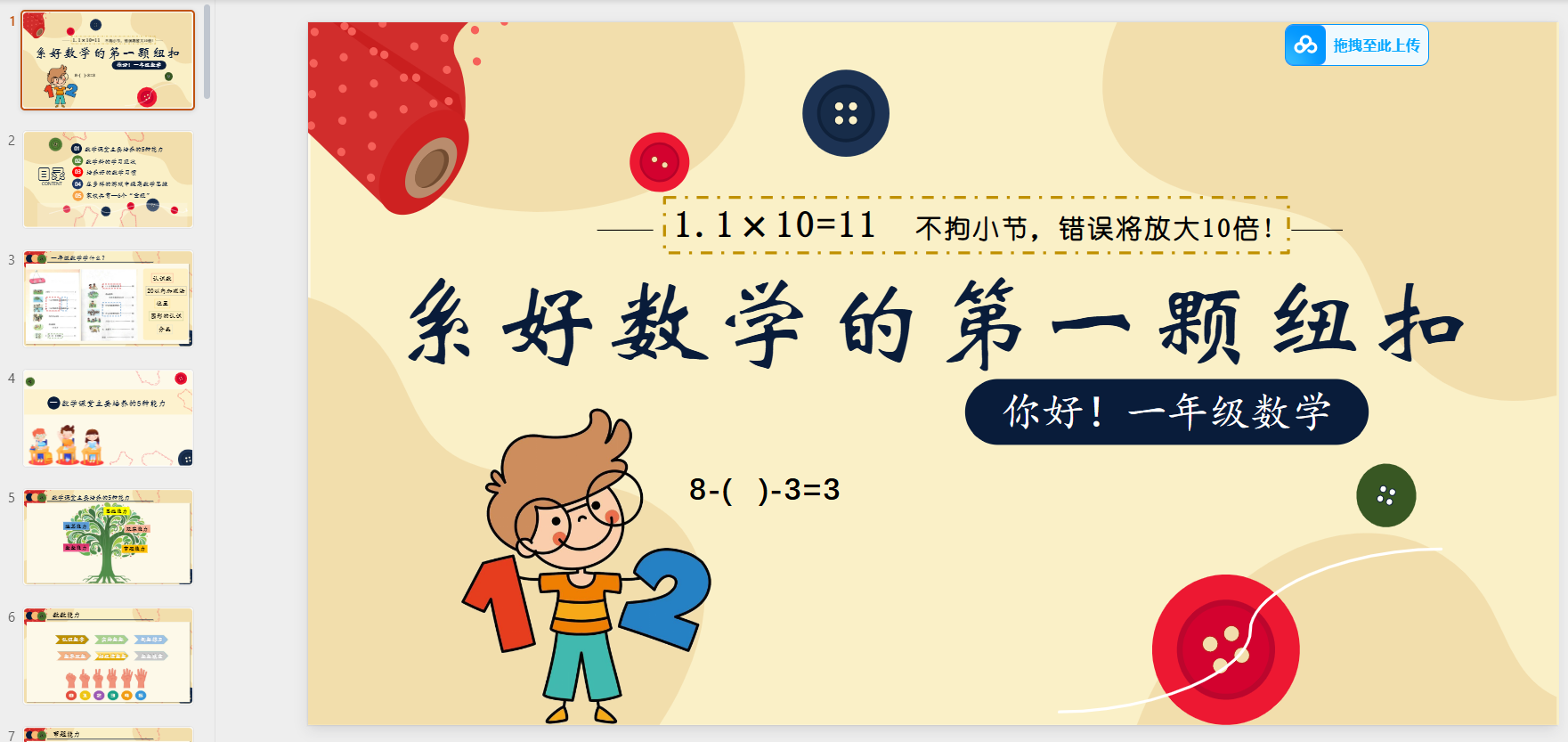 红薯卖了30000单的1~6年级家长会PPT+发言稿+暖场视频