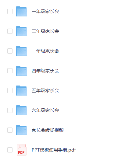红薯卖了30000单的1~6年级家长会PPT+发言稿+暖场视频