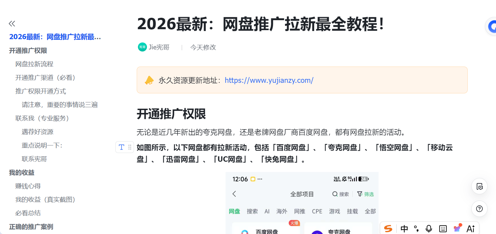 遇荐好资源：2026最新网盘推广拉新最全教程