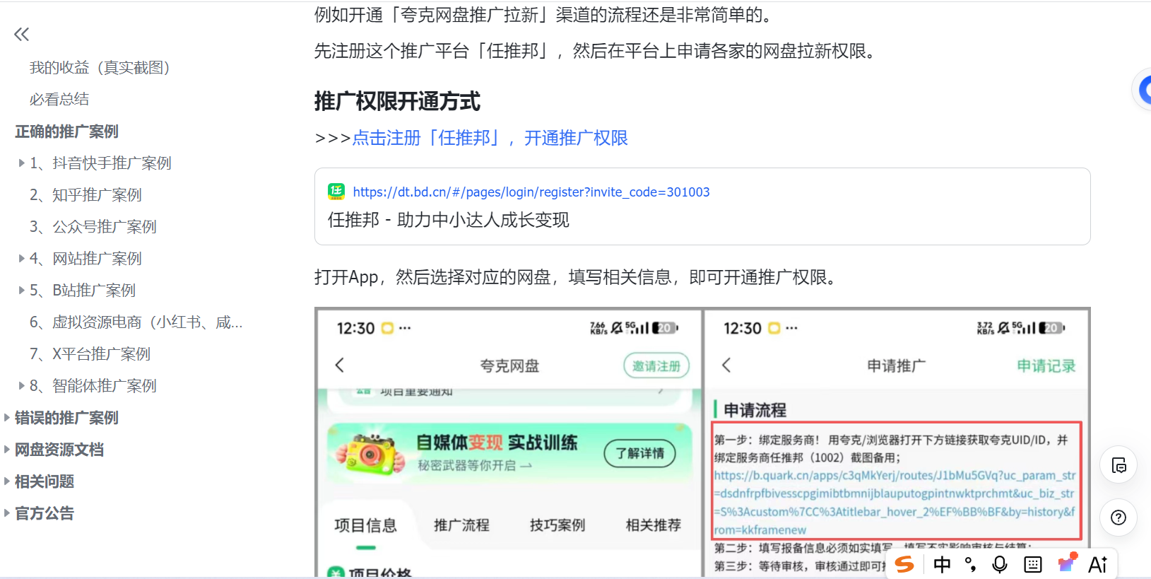 遇荐好资源：2026最新网盘推广拉新最全教程