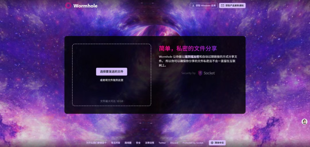 Wormhole｜10GB 大文件极速传输