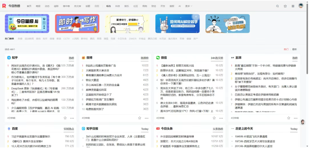 今日热榜｜全网热点一站聚合