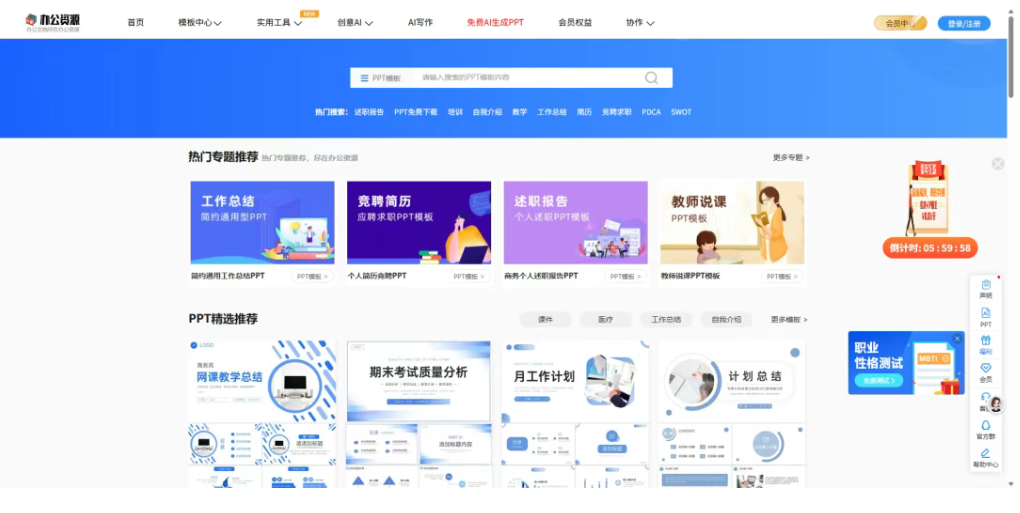 办公资源网｜海量免费办公模板