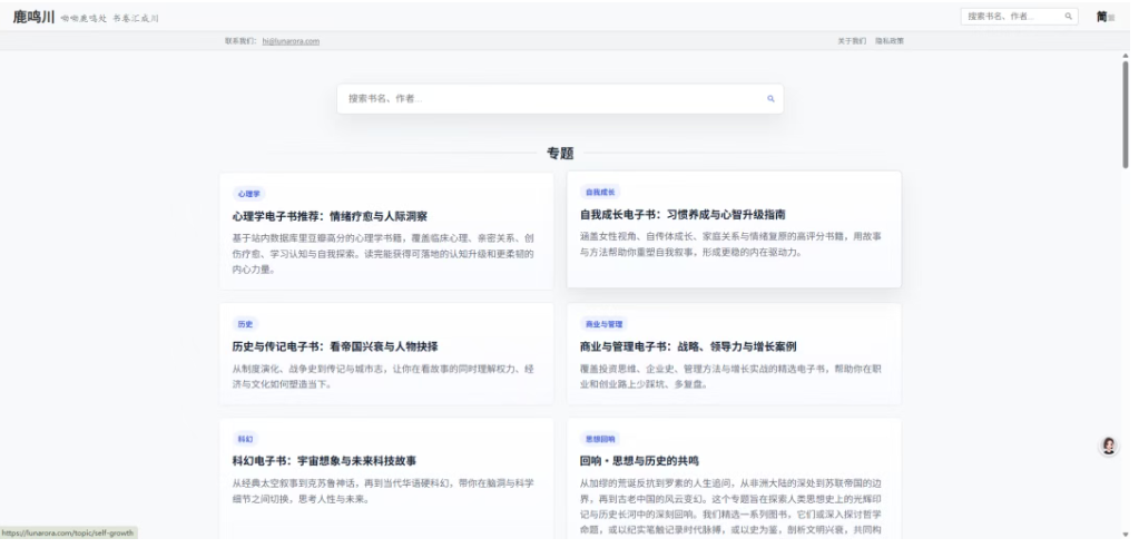 鹿鸣川 (Lunarora)｜国内可访问免费电子书库