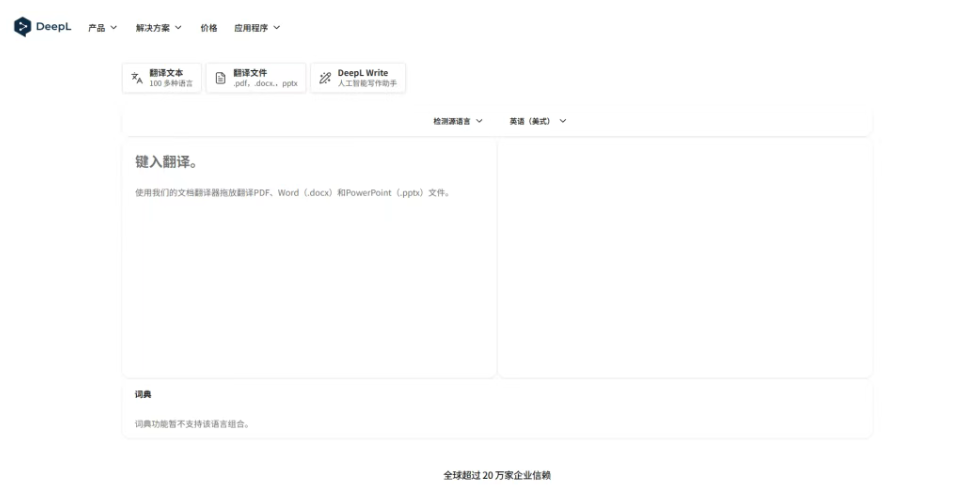 DeepL｜AI 级精准翻译神器