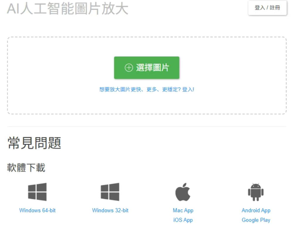 Bigjpg｜AI 图片无损放大
