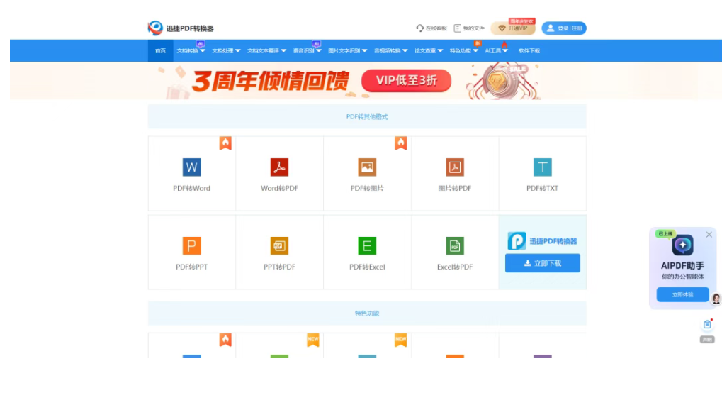 迅捷 PDF 在线转换器｜PDF 全能处理