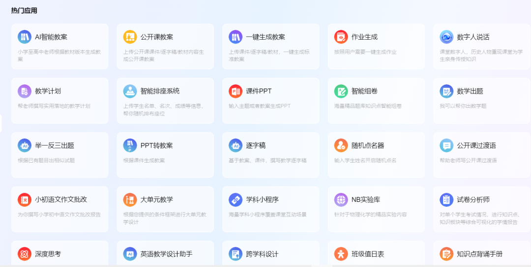 教师开挂神器!100+智能体,一键组卷、智能教案、跨学科设计…直接起飞!