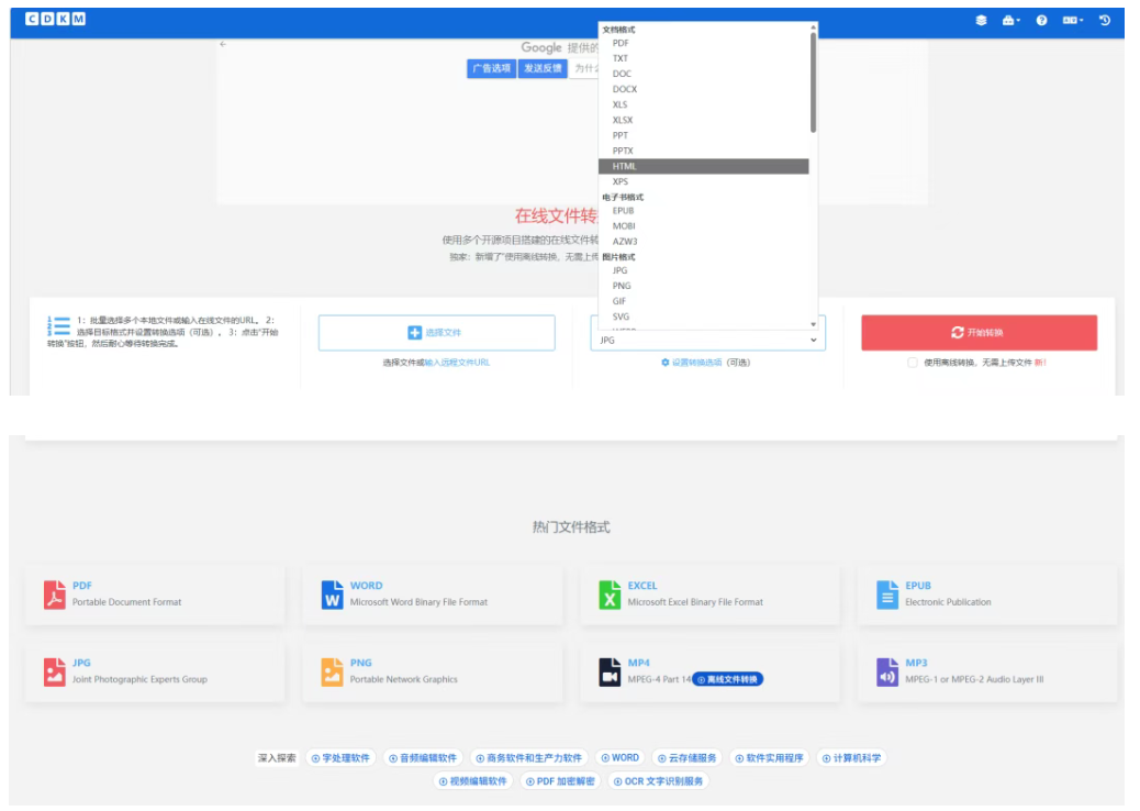 发现一个神仙格式转换网站！某平台卖1元/次，这里直接免费！！！