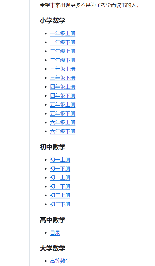从小学到大学，所有教材 PDF 免费下载！这个仓库太良心了