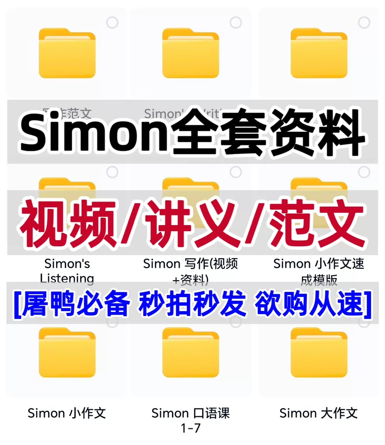雅思simon考官全套资料学术类simon写作范文视频课程写作观点库