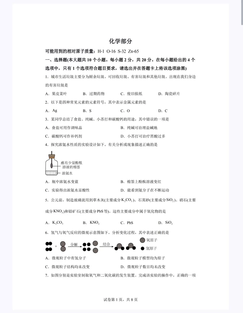 【2026中考】2025全国各地中考真题语数英物化历道分省分年份电子版