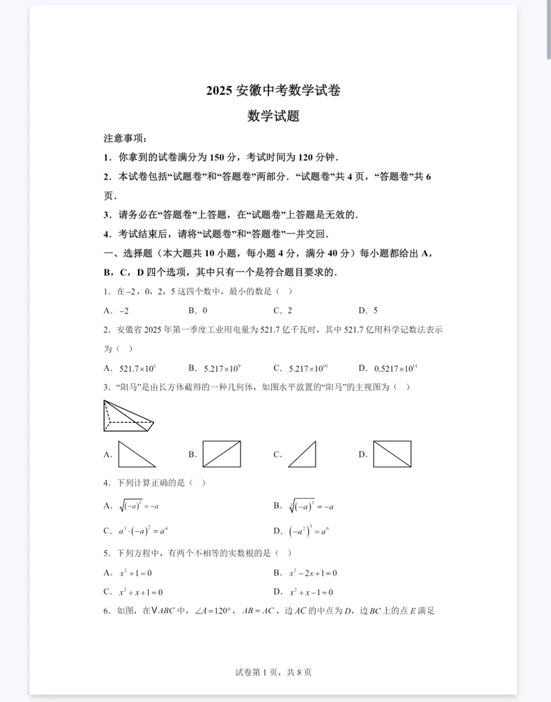 【2026中考】2025全国各地中考真题语数英物化历道分省分年份电子版