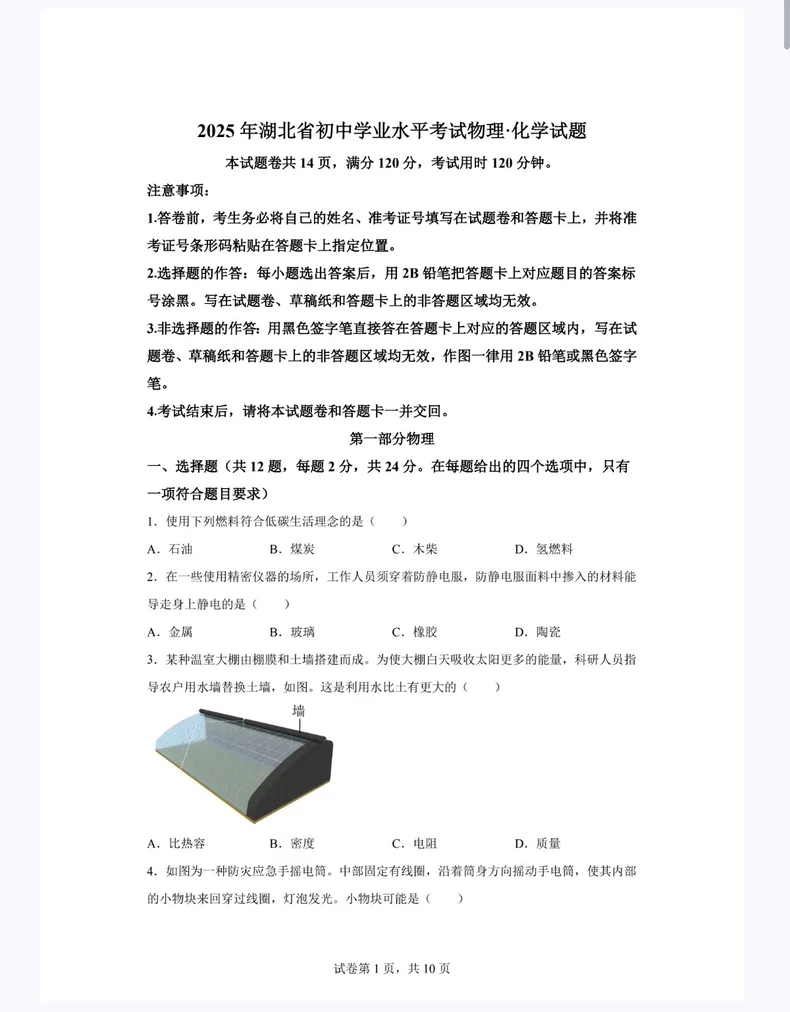 【2026中考】2025全国各地中考真题语数英物化历道分省分年份电子版