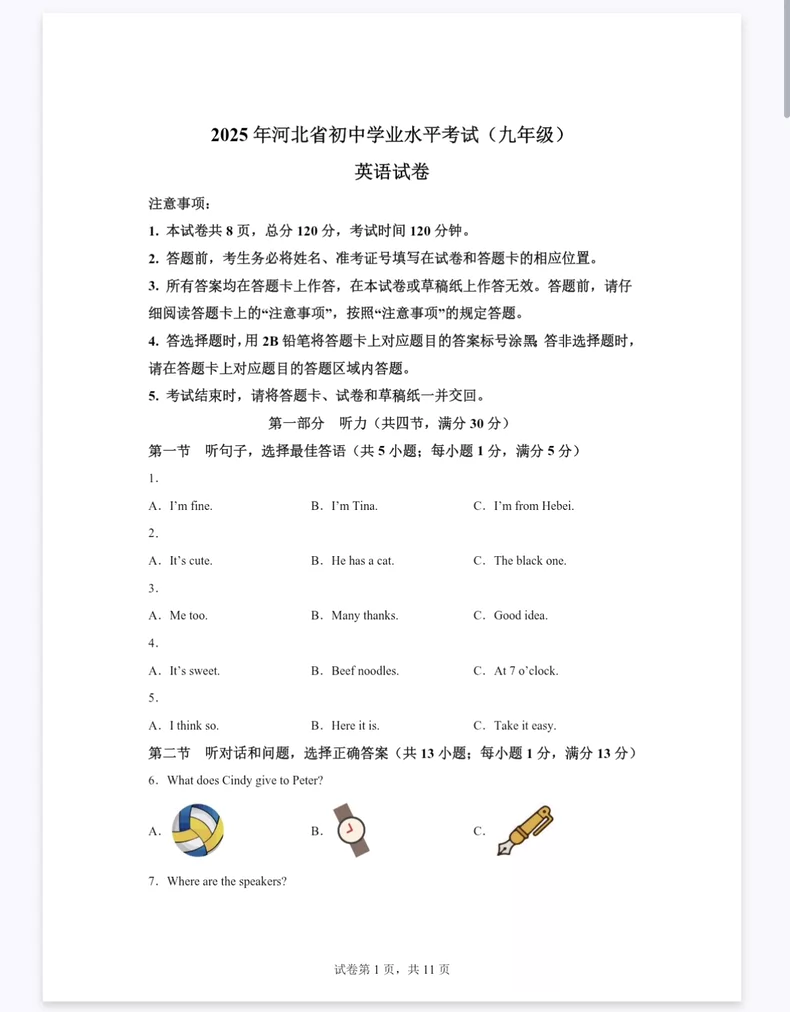【2026中考】2025全国各地中考真题语数英物化历道分省分年份电子版