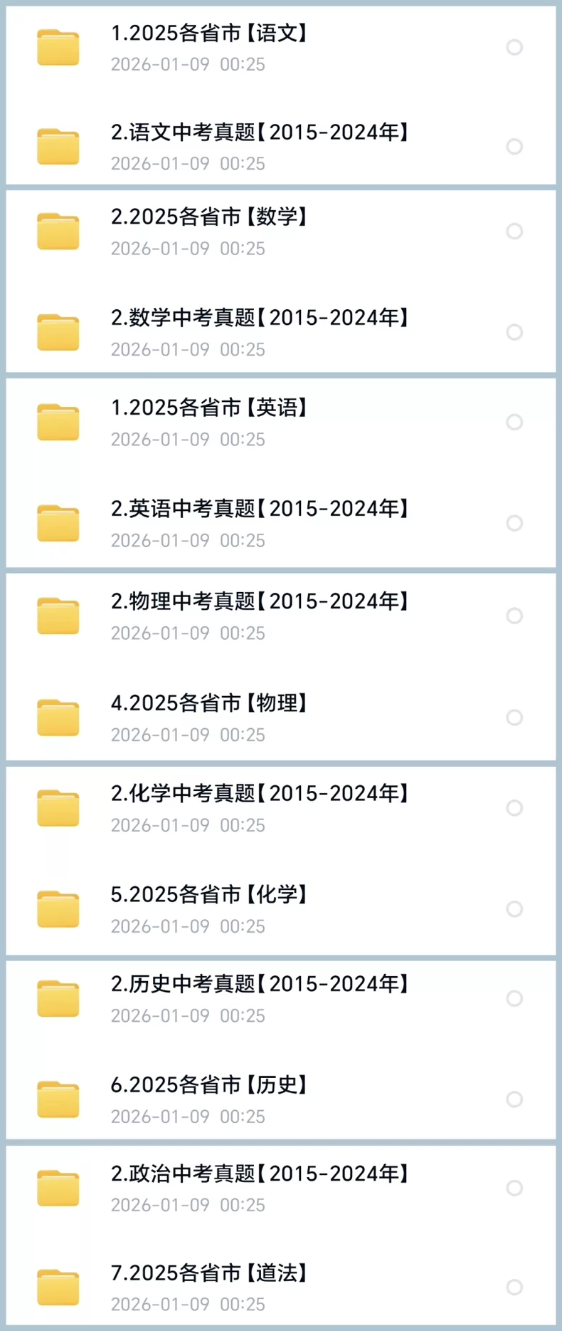【2026中考】2025全国各地中考真题语数英物化历道分省分年份电子版