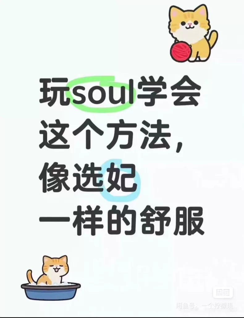 玩soul学会这个方法，像选妃一样的舒服,消息99+，聊天技巧、话术、案例全都有