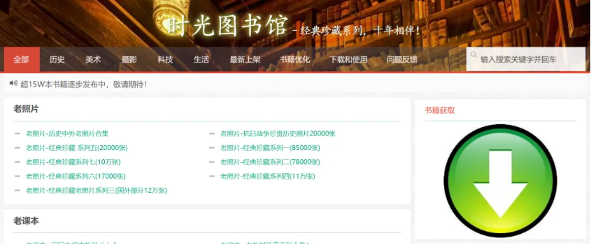 时光图书馆：全网稀缺老资料宝库，一键穿越旧时光
