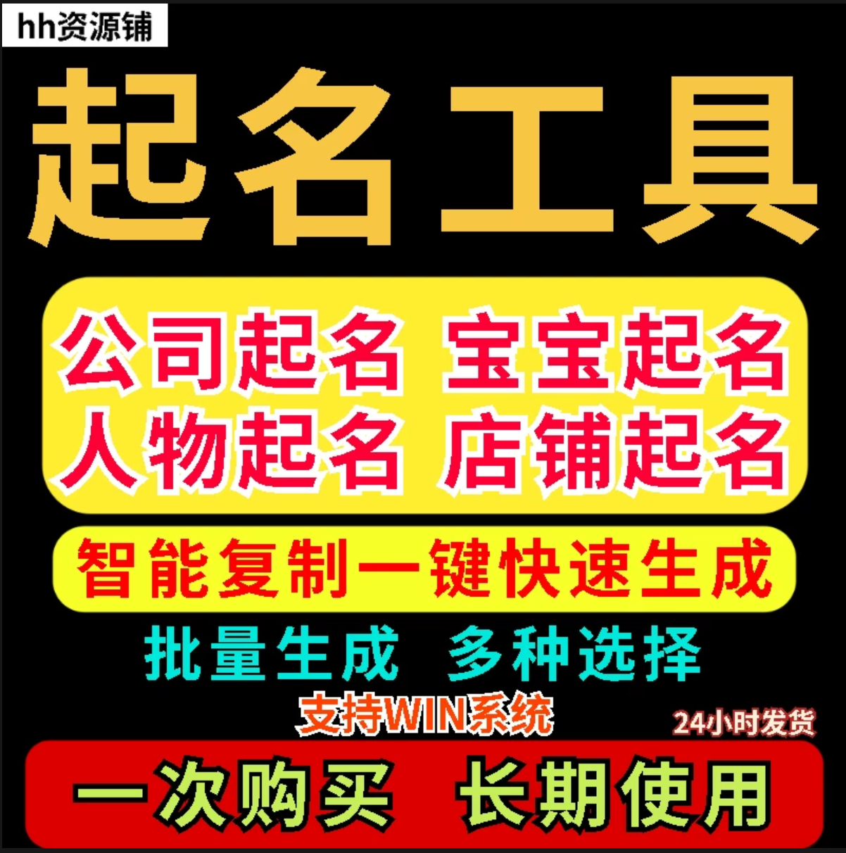 取名工具一键批量起名店铺公司人物软件名字一键批量生成起名软件