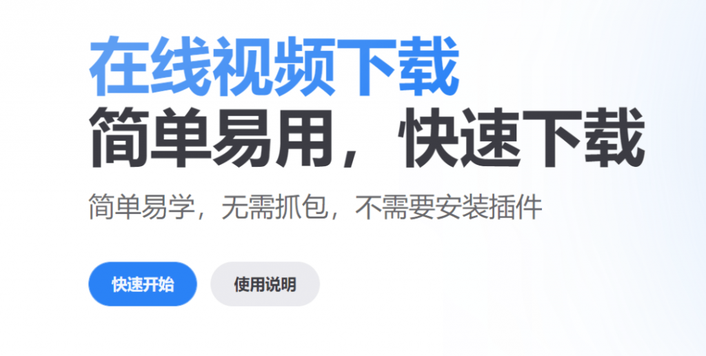 下载速度100M/s！开源全能视频嗅探神器，支持B站高清下载，各大影视站电视剧下载，纯免费 MediaGo