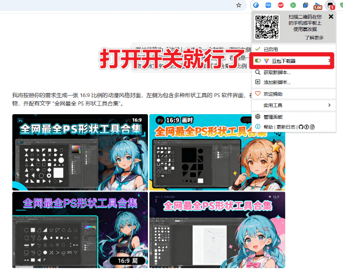 免费且开源!豆包批量无水印图片一键保存插件,免费使用!豆包Ai无水印保存及预览图片,附带使用教程