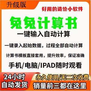 兔兔计算书造价软件｜工程计价一键录入自动计算工具模板