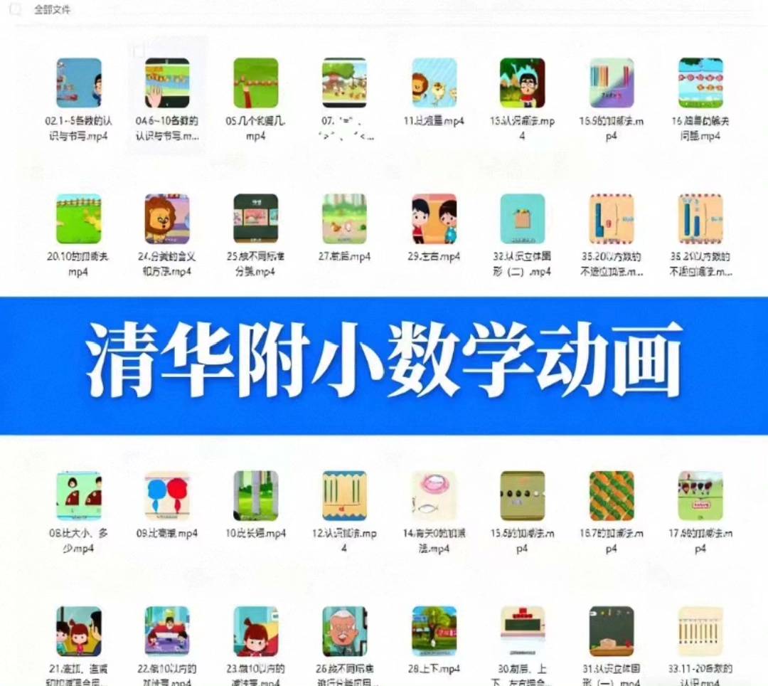 家长省心！小学 1-6 年级数学动画，827 集同步教材​，数学动画培训教程，1-6年级同步