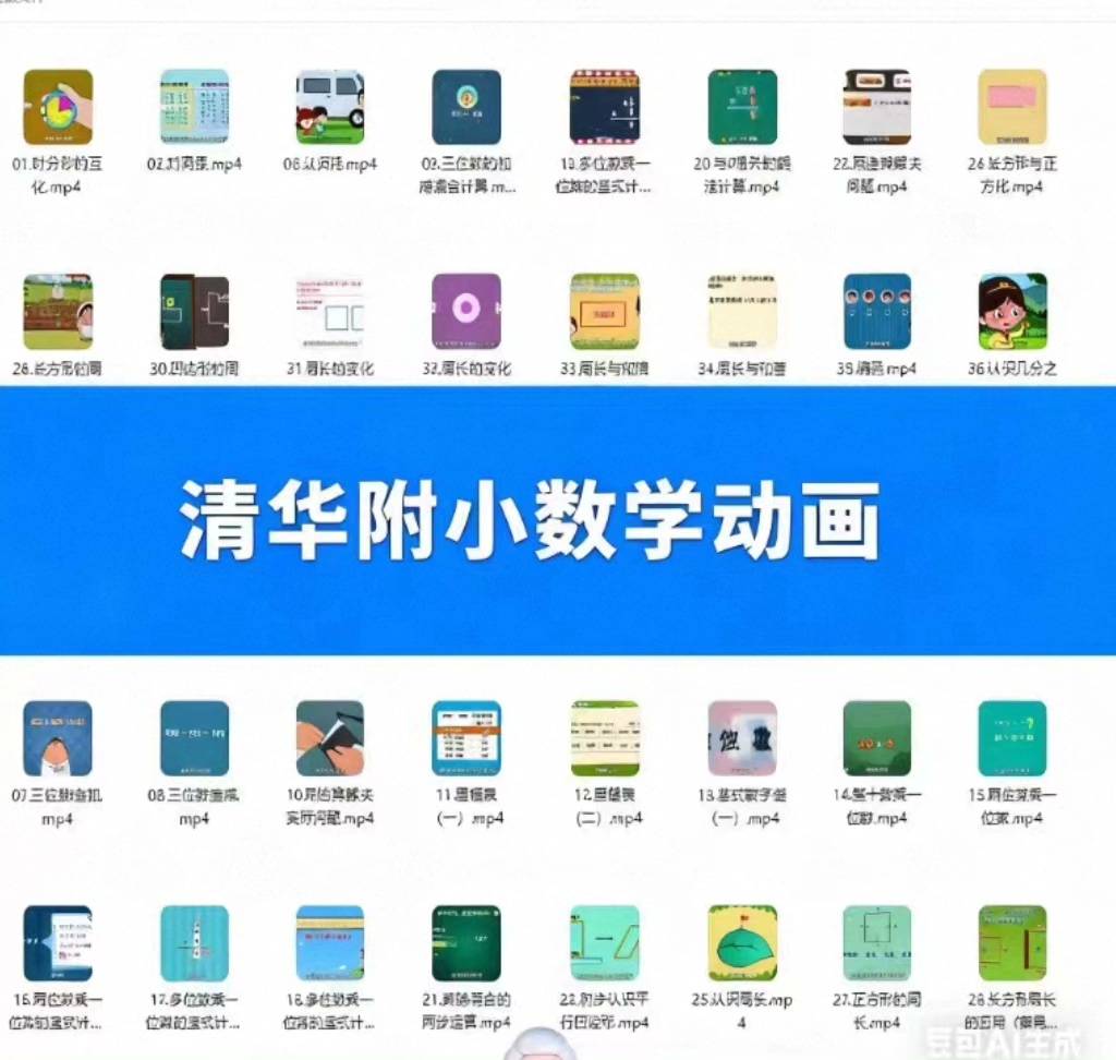 家长省心！小学 1-6 年级数学动画，827 集同步教材​，数学动画培训教程，1-6年级同步