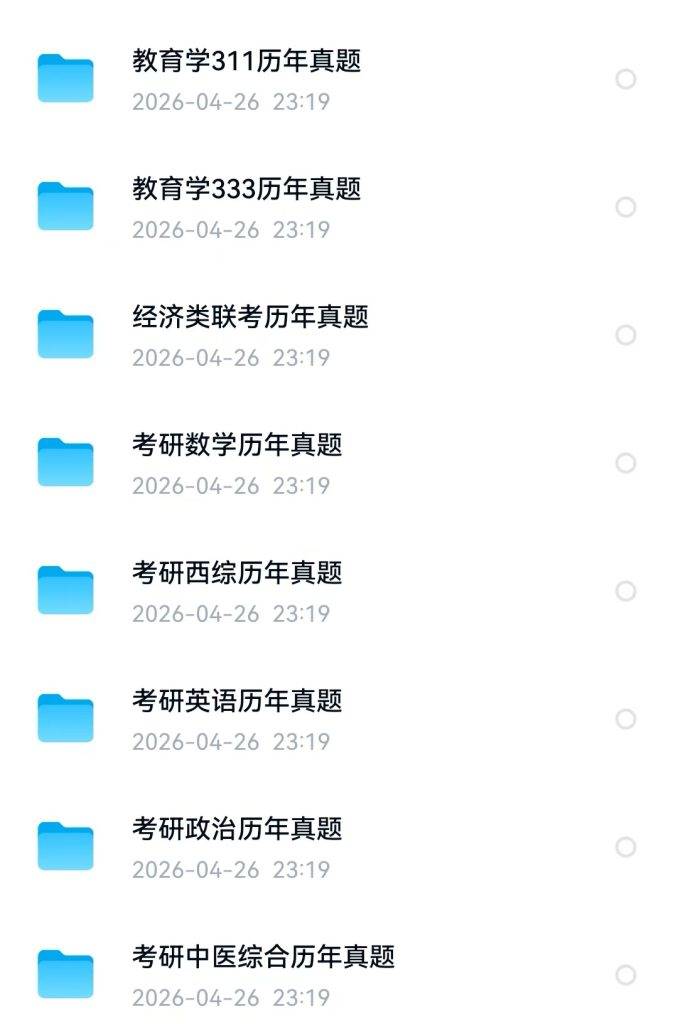 26考研历年真题大合集1986-2026年