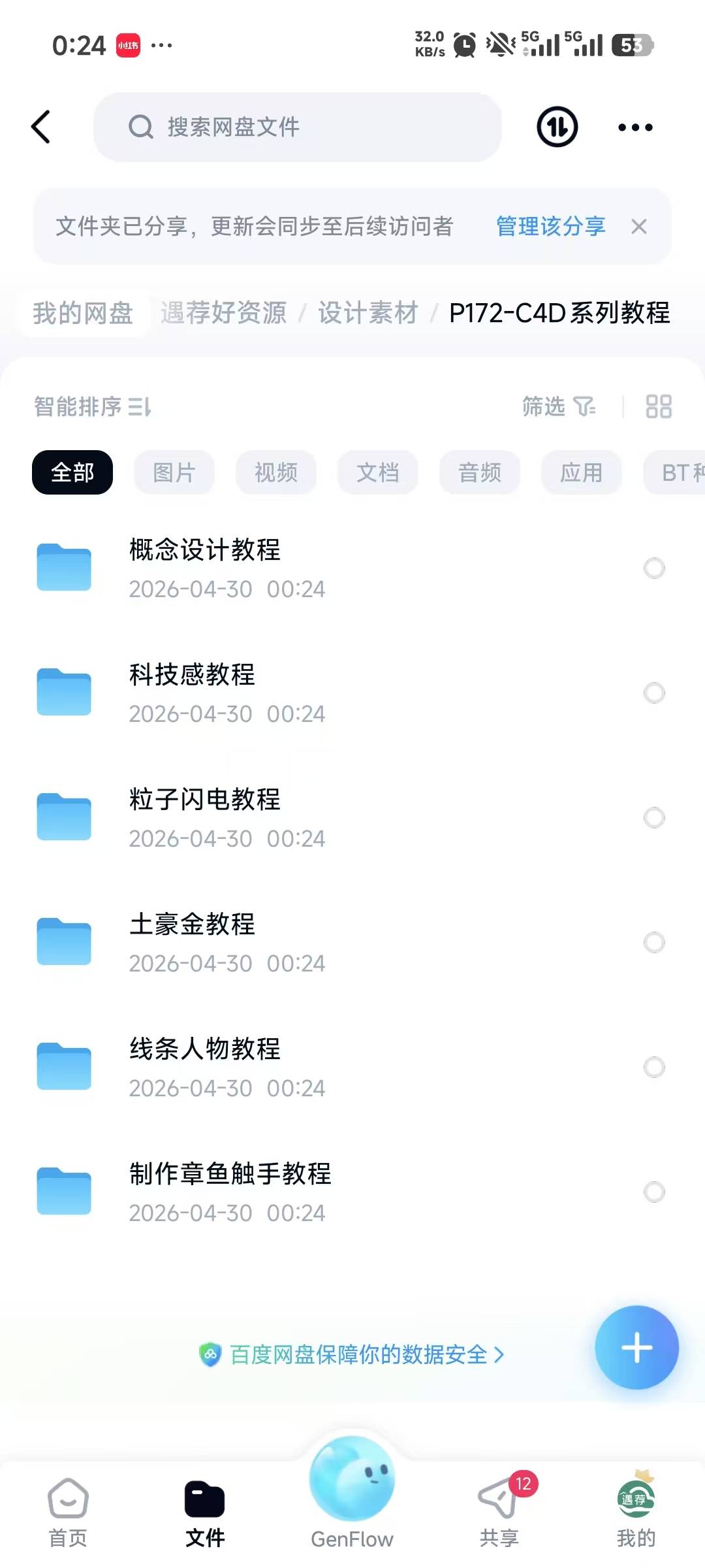 C4D创意特效教程合集|概念设计 + 科技感 + 粒子效果全掌握