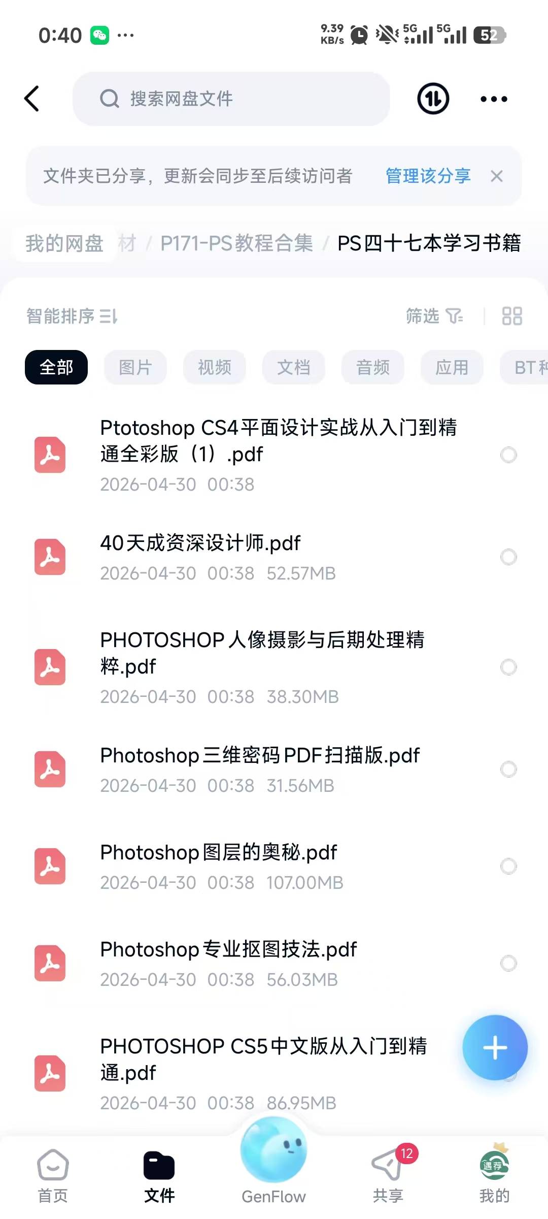 PS 视频+书籍合集:人像精修/调色/抠图/设计全掌握