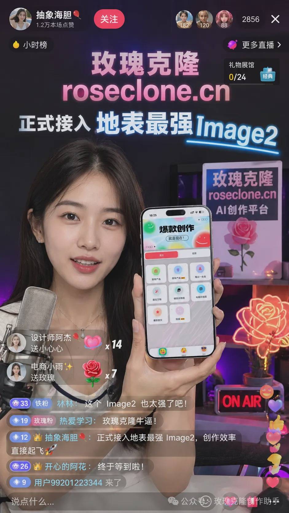 玫瑰克隆正式接入地表最强Image2！电商海报主图SKU详情页与带货视频一次搞定！