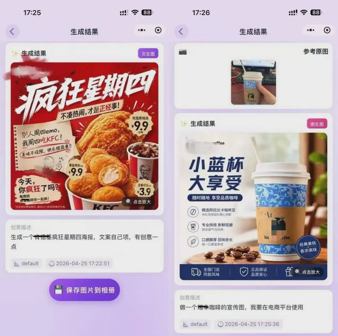 玫瑰克隆正式接入地表最强Image2!电商海报主图SKU详情页与带货视频一次搞定!