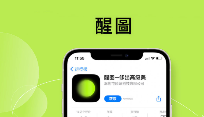 醒图高级破解版，女生必备！修图美化绝佳！