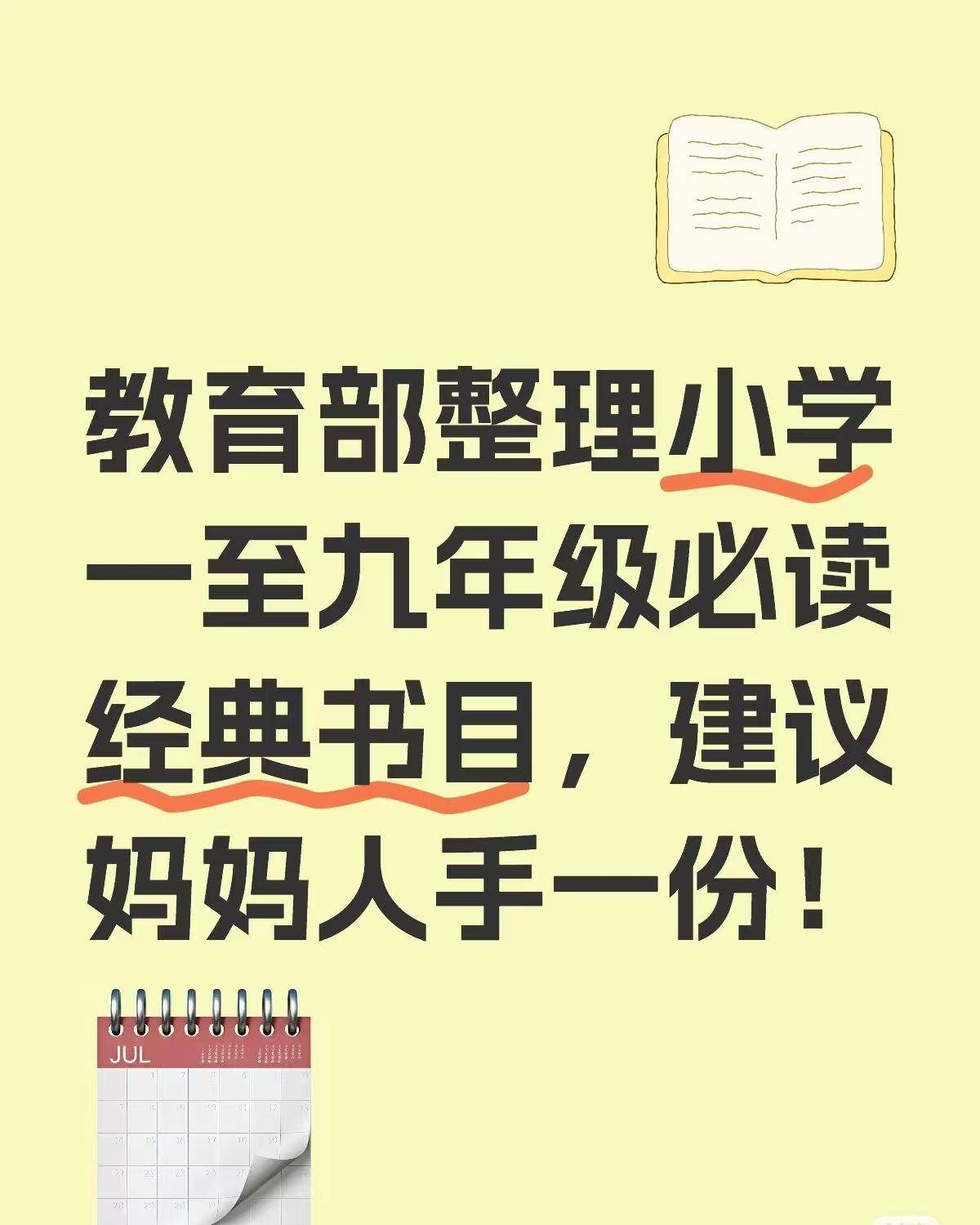 1-9年级课外经典书目合集 非常全 高清PDF