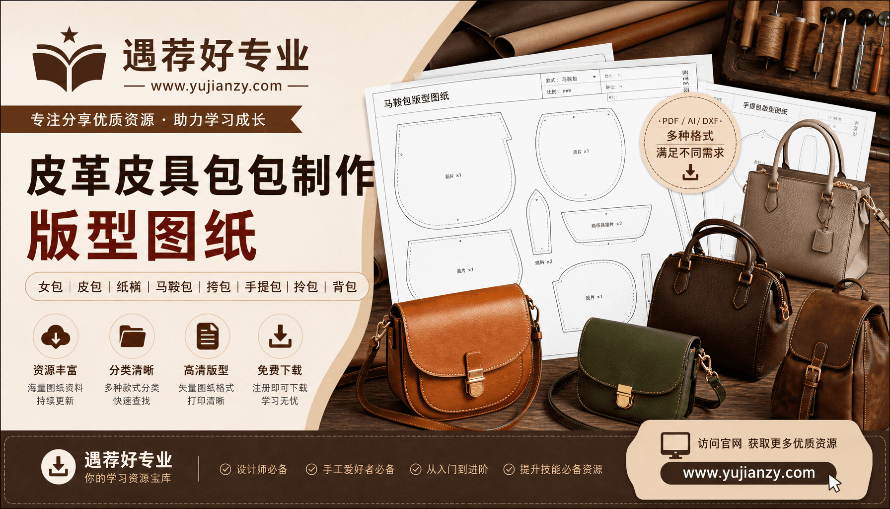 皮革皮具包包制作版型图纸 女包皮包纸样马鞍包挎包手提包拎包背包资料