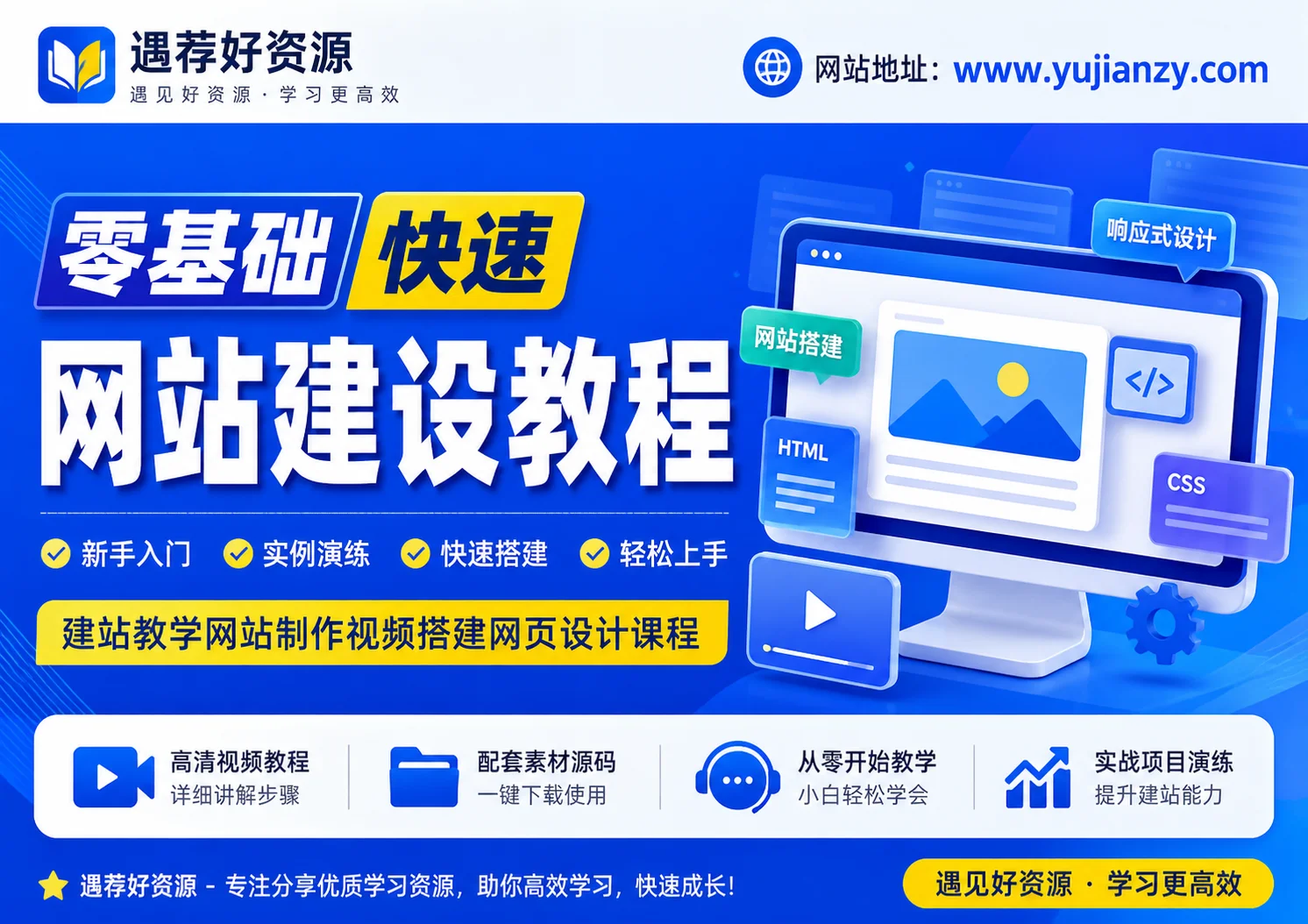 零基础快速网站建设教程 建站教学网站制作视频搭建网页设计课程