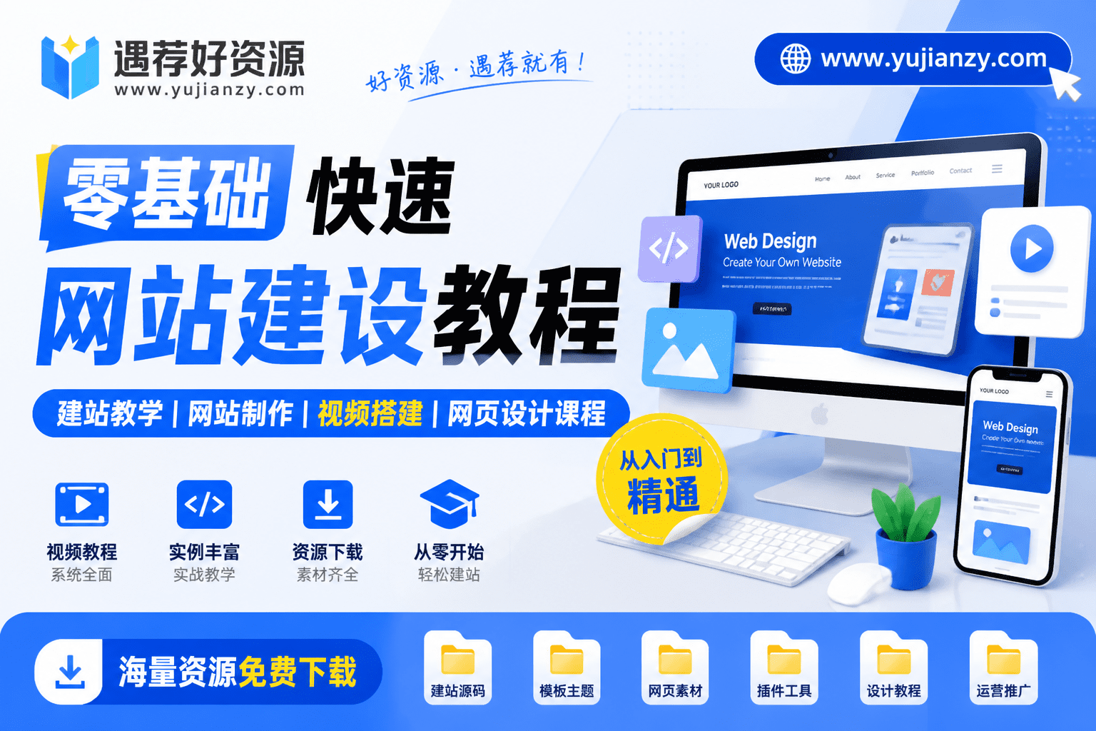 零基础快速网站建设教程 建站教学网站制作视频搭建网页设计课程