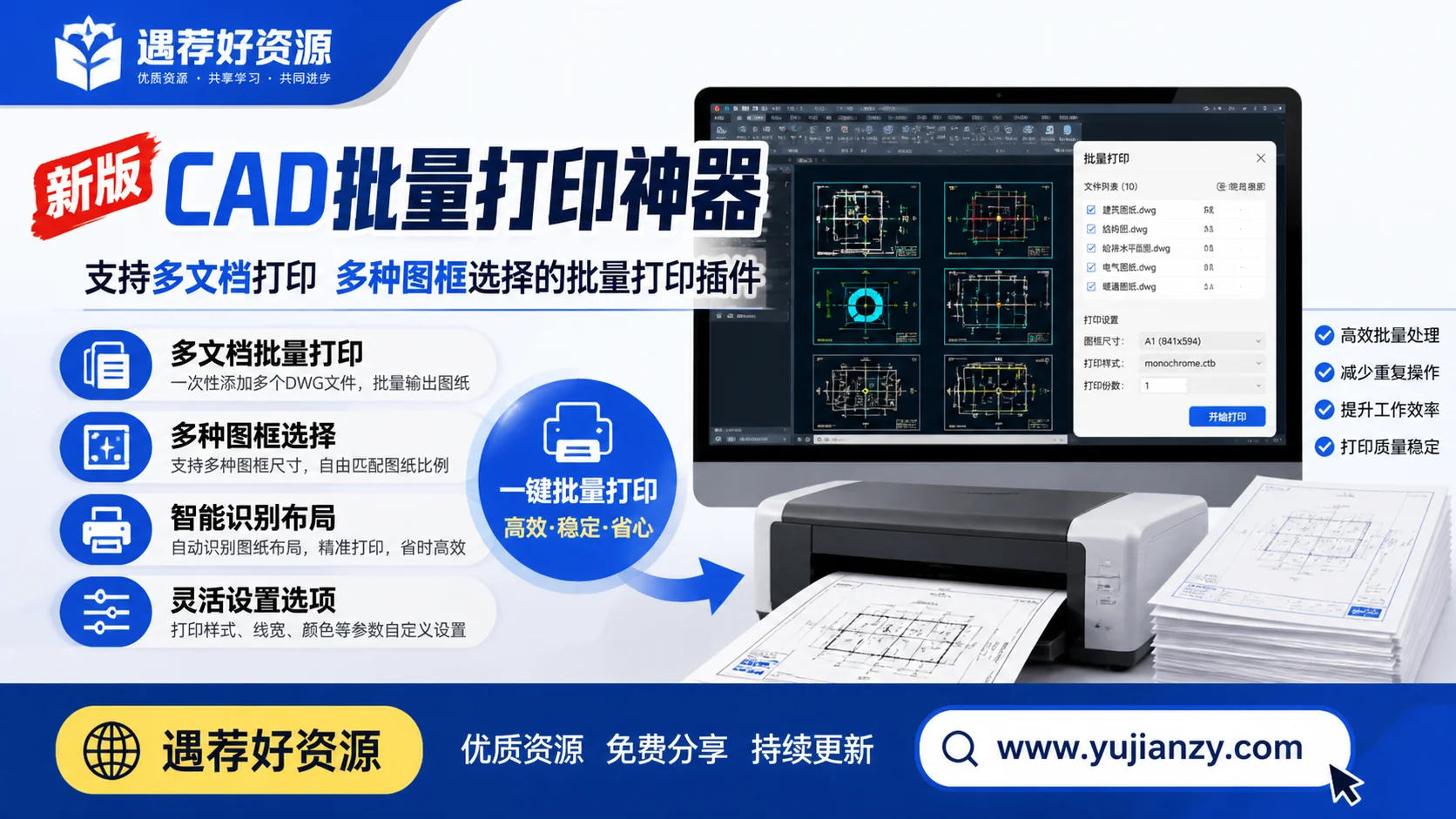 新版 CAD 批量打印插件 支持多文档打印多种图框选择神器