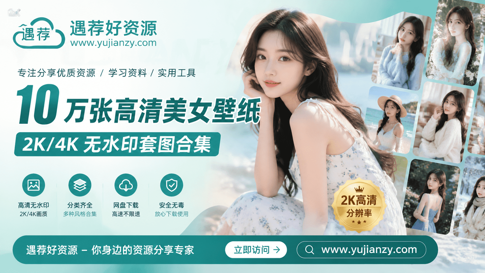 10 万张高清美女壁纸 2K/4K 无水印套图合集