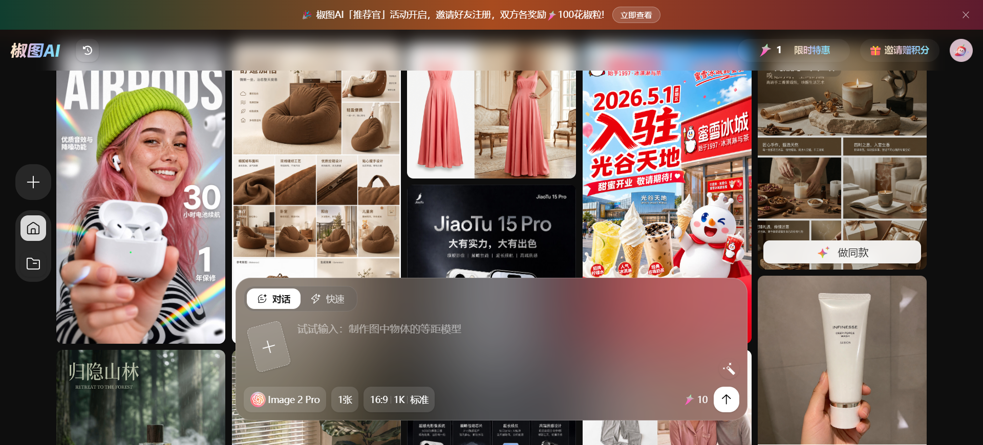 🔥OpenAI 最新 GPT Image 2 免翻免费体验站点,一句话轻松搞定专业图片 / 电商图、模特图、海报图 花椒AI