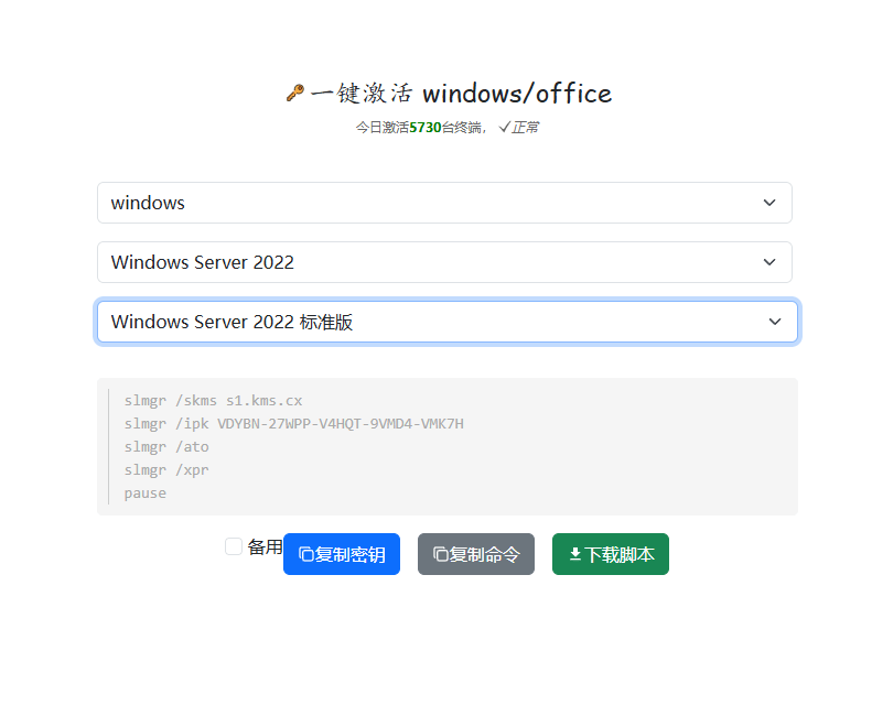 仅需一个神仙网站，一键永久激活Windows+Office！再也不需要任何软件工具了，免费还好用KMS