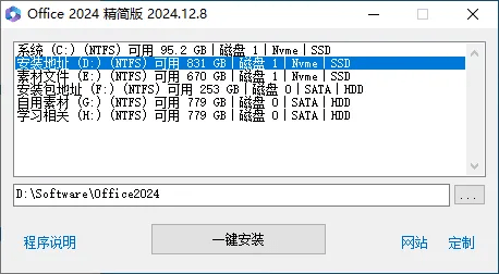 最新Office2025精简版本!免激活,打开即可永久使用,体积小巧,仅含有Word、PPt、Excel软件